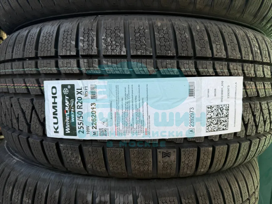 Шина Kumho WinterCraft WS71 255/50 R20 109V XL