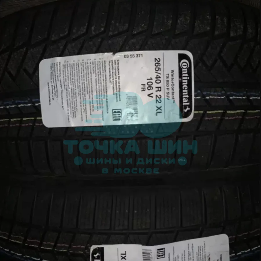 Шина Continental ContiWinterContact TS 850 P SUV 265/40 R22 106V XL FP — фото 1