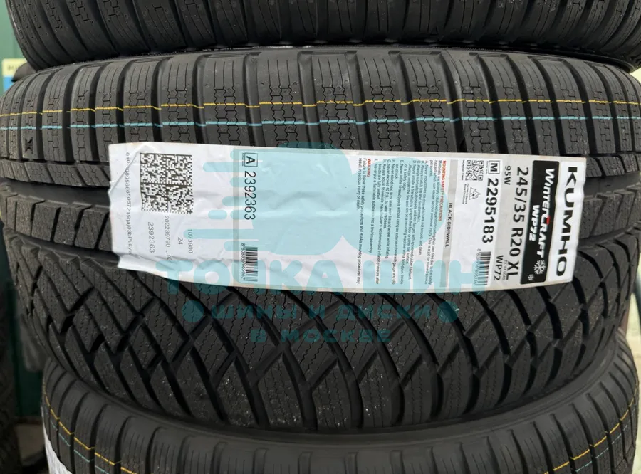 Шина Kumho WinterCraft WP72 245/35 R20 95W XL