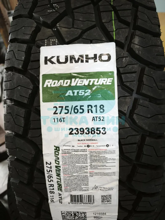 Шина Kumho Road Venture AT52 275/65 R18 116T