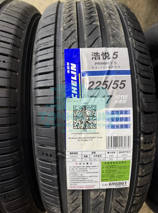 Шина Michelin Primacy 5 225/55 R17 101W XL — фото 1